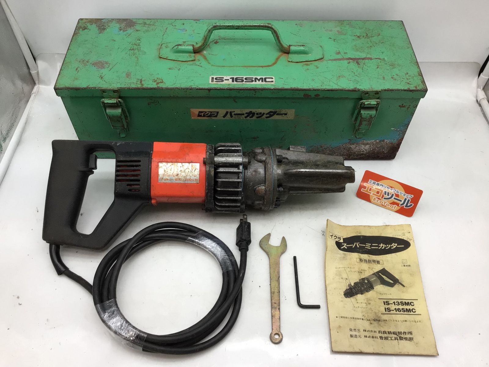 中古品】〇イクラ精機 電動油圧式鉄筋カッター IS-16SMC