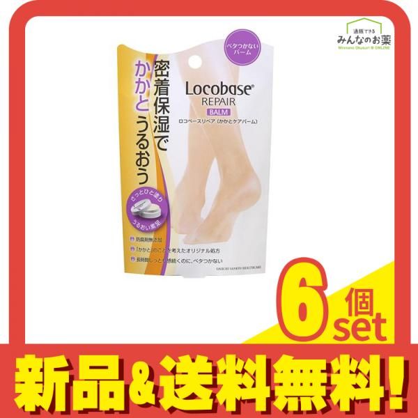 ロコベースリペア かかとケアバーム 10g 6個セット まとめ売り