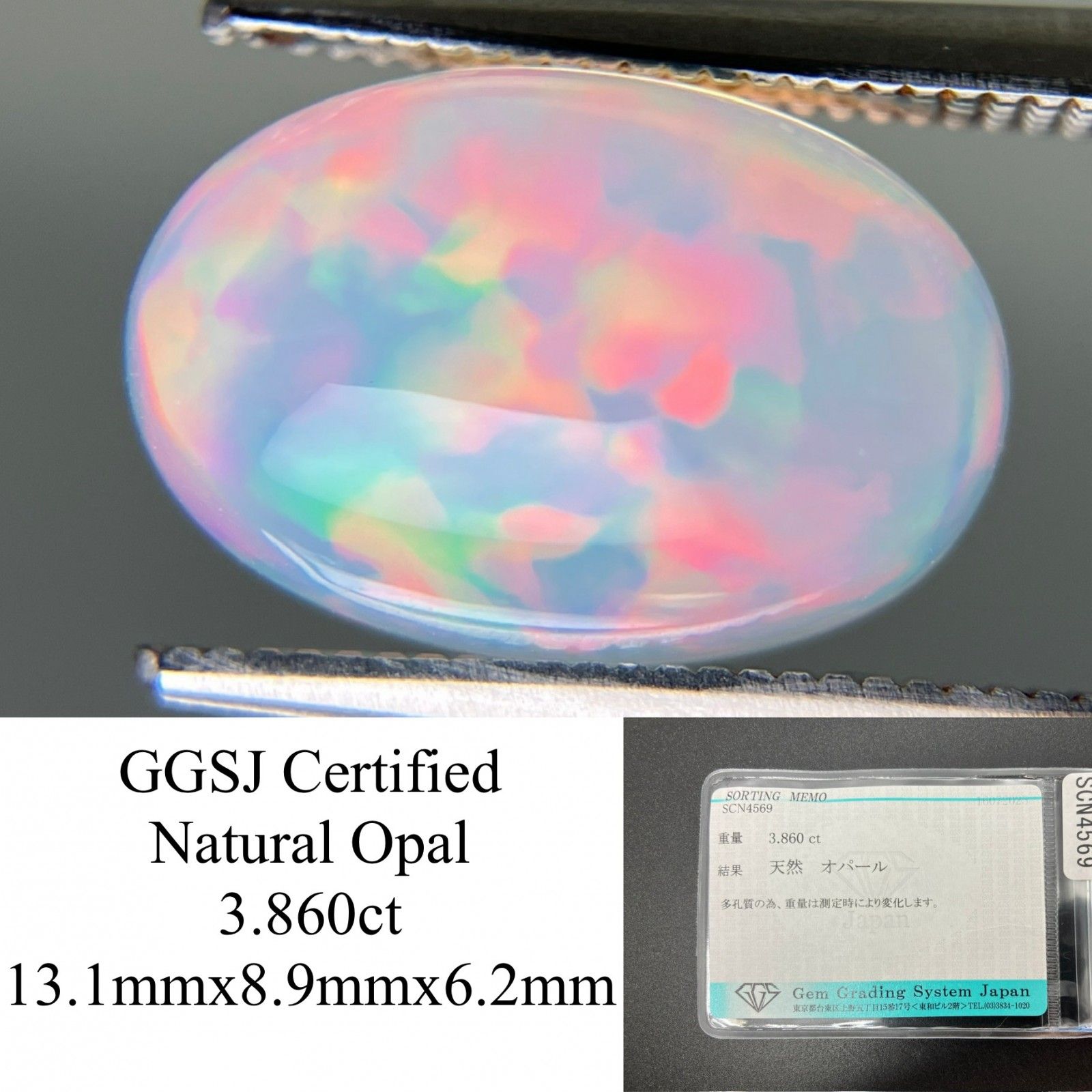 オパール 天然 3.860ct 宝石ソーティング付き 13.1㎜×8.9㎜×6.2