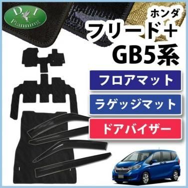 フリードプラス フリード+ GB系 GB5 GB6 GB7 GB8 フロア＆ラゲッジ