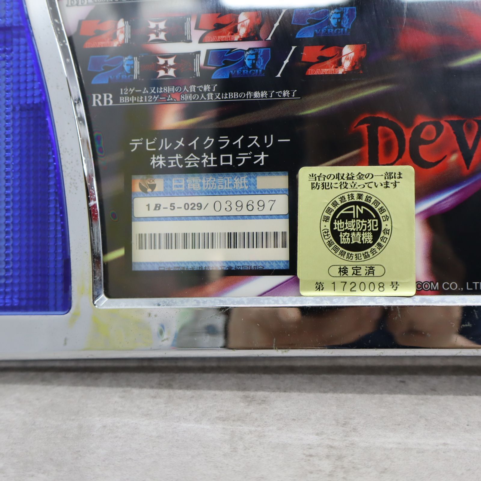◎パチスロ実機 貴重｜デビルメイクライ3 筐体 下部 パネルのみ｜RODEO