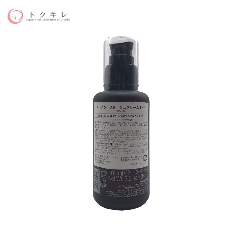 トクキレ】エルゴン AR シュプリームオイル 100ml (ヘアオイル) 定価