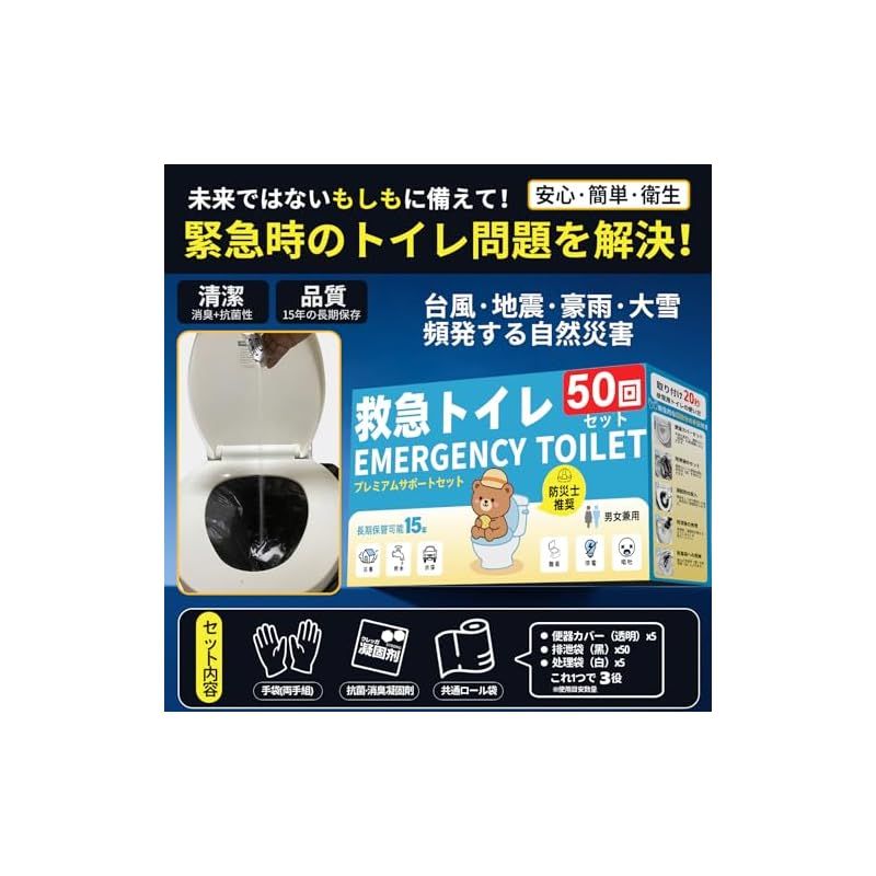 Strcoij 簡易トイレ 災害用 15年保存 携帯トイレ 防災グッズ 防災トイレ 災害用 非常用 緊急用 キャンプテント用 車内用 介護用 50回 1