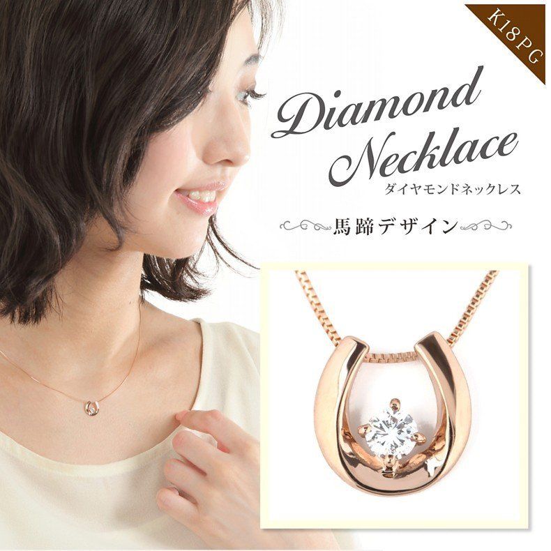 【45cmタイプ】K18PG 18金 ダイヤモンドネックレス 0.1ct 18k ネックレス k18ネックレス 馬蹄 ホースシューデザイン チェーンも18K(45cmチェーンタイプ)