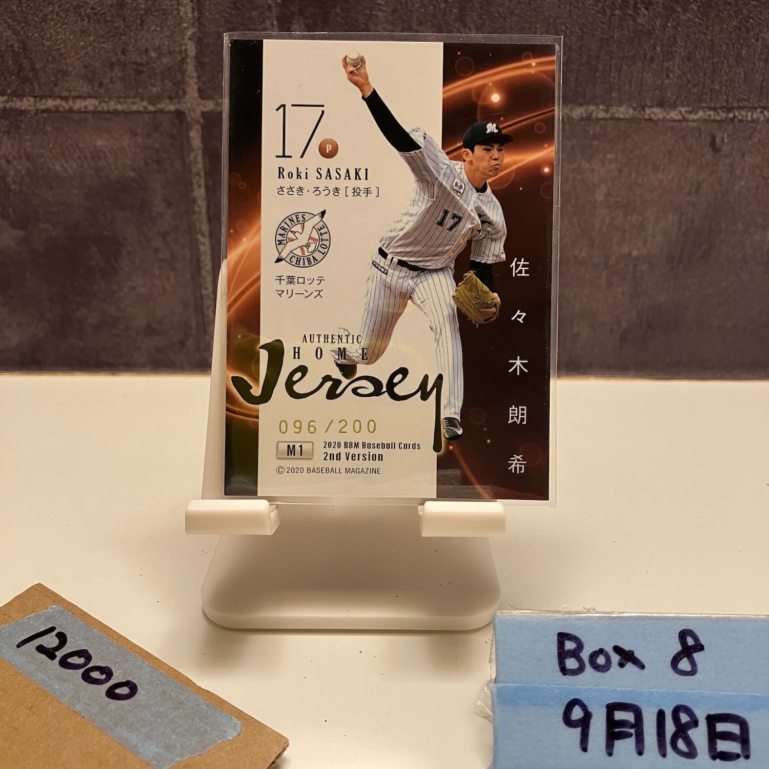 2020 BBM 佐々木朗希 096 200 千葉ロッテマリーンズ Memorabilia ジャージ RC ルーキー Rookie カード