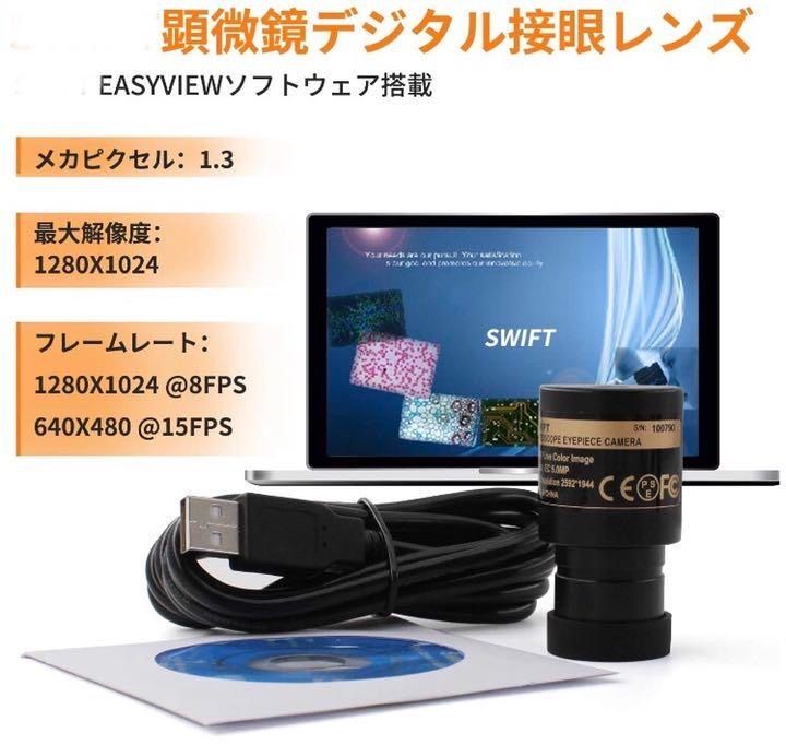 標本が立体的に見える❣企業の現場でも使われる高い性能性＆実用性