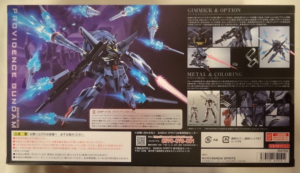 プロヴィデンスガンダム