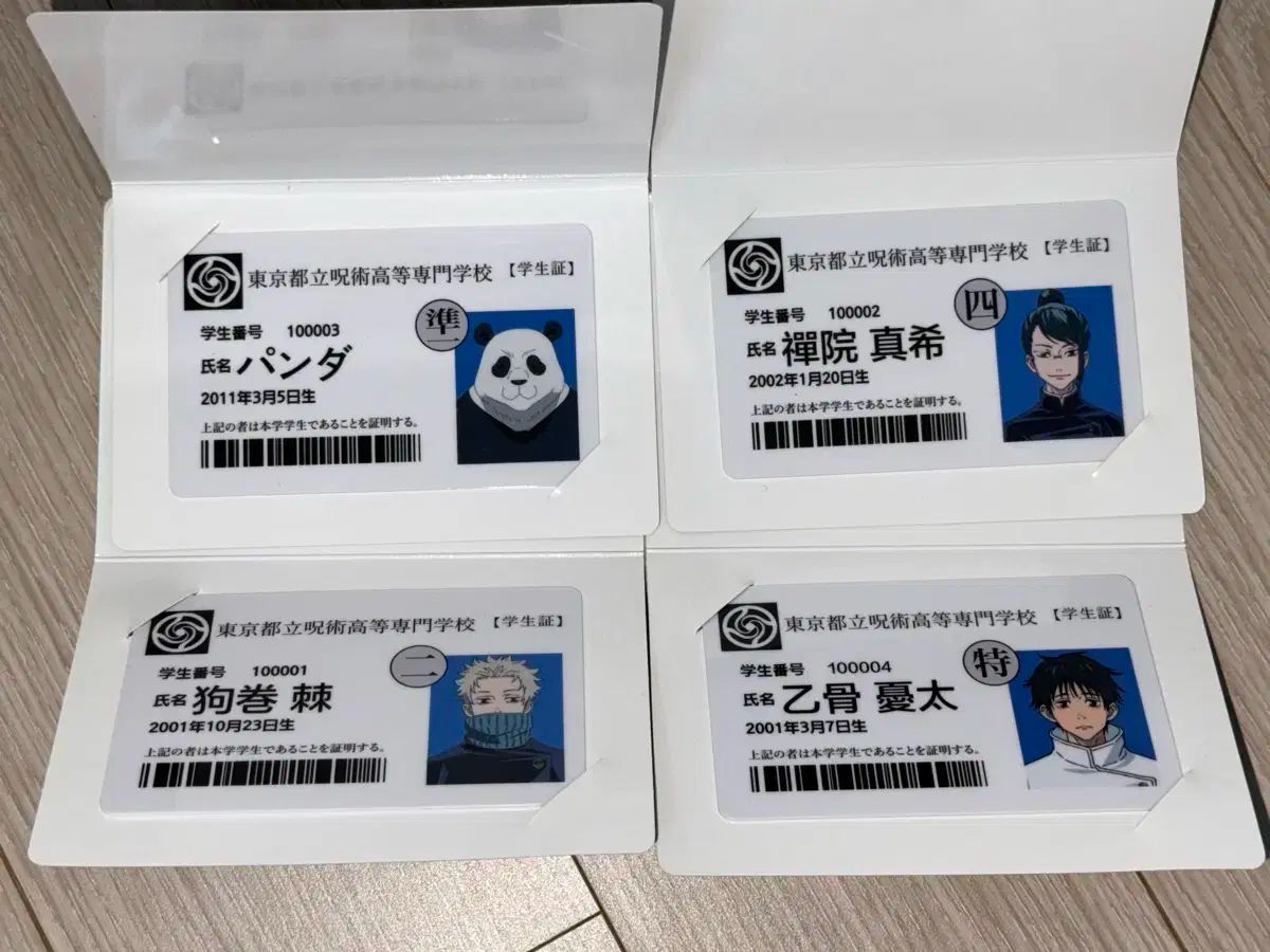 公式　呪術廻戦0 劇場版 韓国限定 入場特典 学生証　2年生セット まとめ売り 呪術廻戦 0 学生証 CGV 特典 4 種 セット マキ 憂太