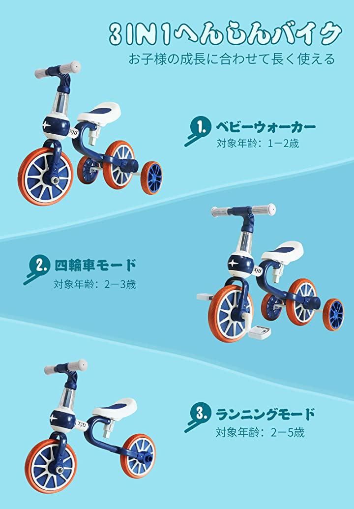 XJD 三輪車 二輪車 子供 幼児用 自転車 3in1 キッズバイク 1－5歳に