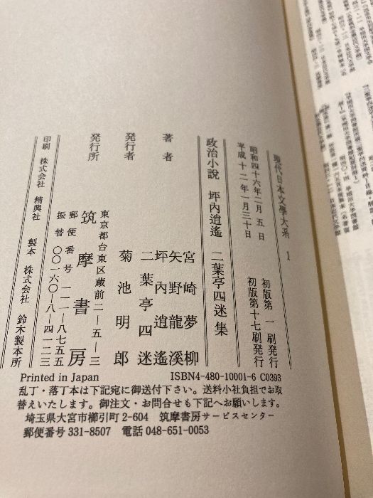 復刻版 現代日本文学大系 全97巻揃 筑摩書房 平12 セット定価485,000円 
