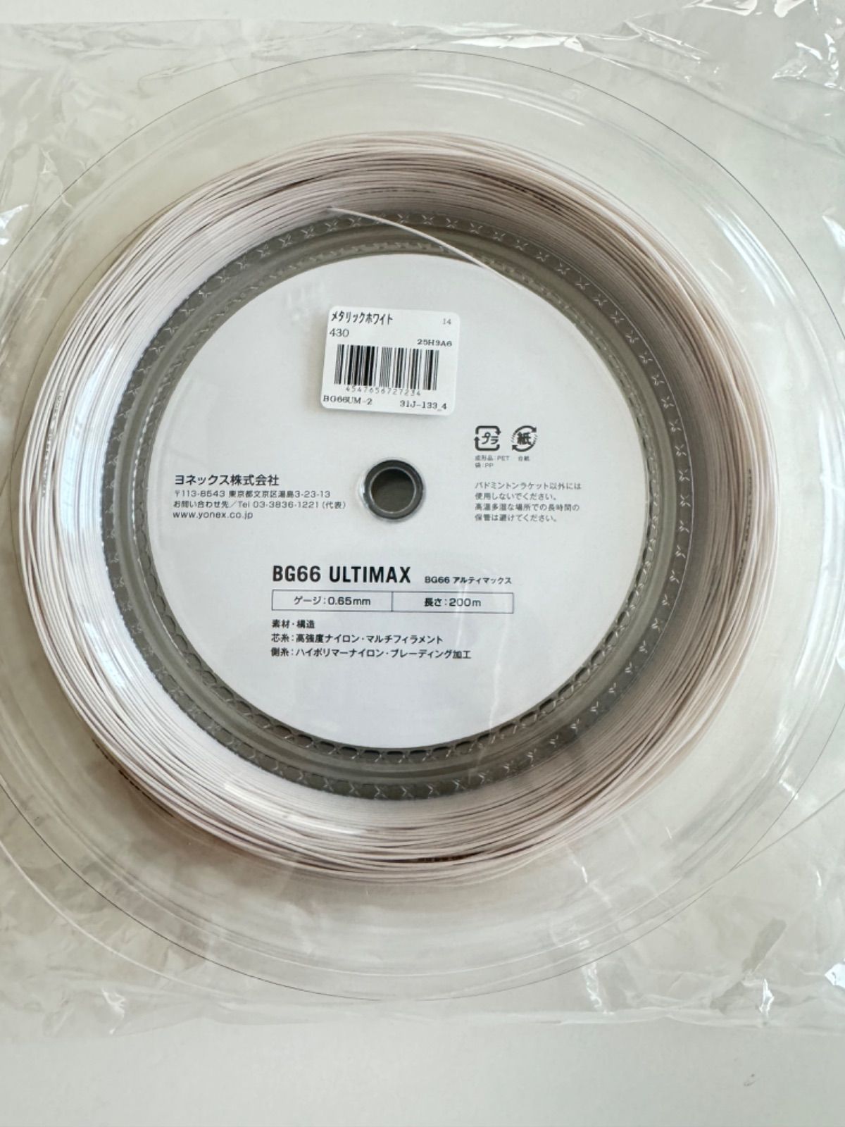 ヨネックス(YONEX) ショップ BG66 ULTIMAX 200m メタリックホワイト