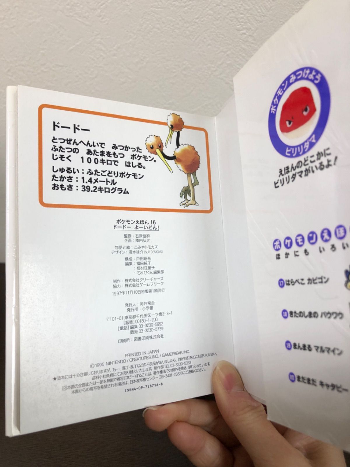 ポケモンえほん 16冊 ポケモンえほん 16冊