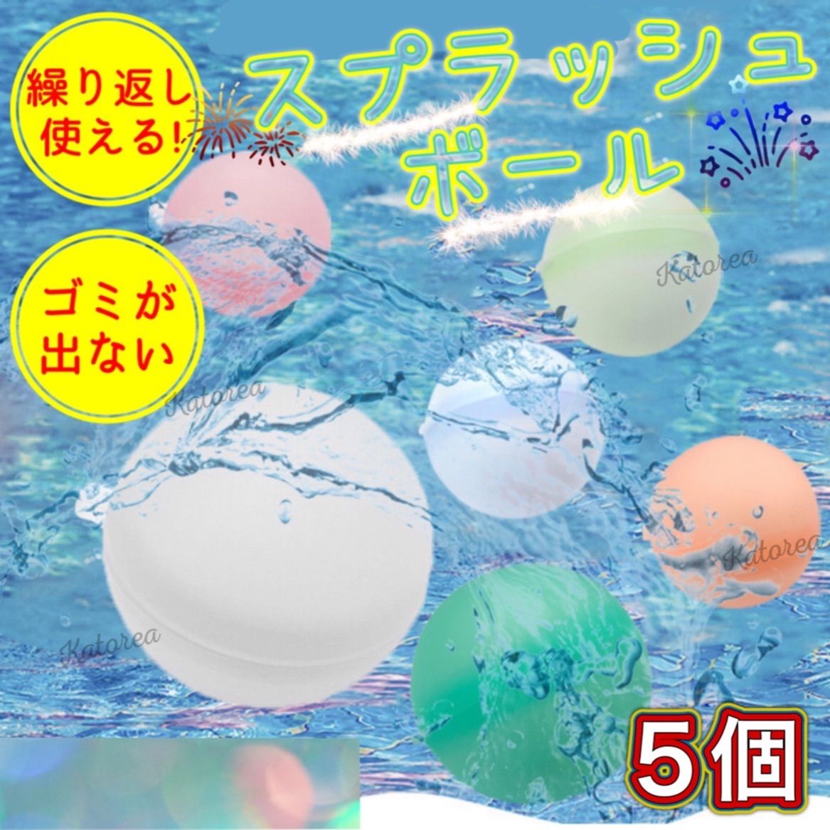 スプラッシュボール 個セット プール 水遊び 再利用 水風船 お風呂 シリコン