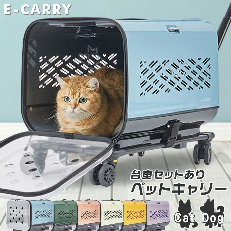 ペット キャリーケース ペットクレート キャスター付き 猫 小型犬 軽量 PC100％製 セミハード ペットキャリーバッグ カート 猫キャリー ネ