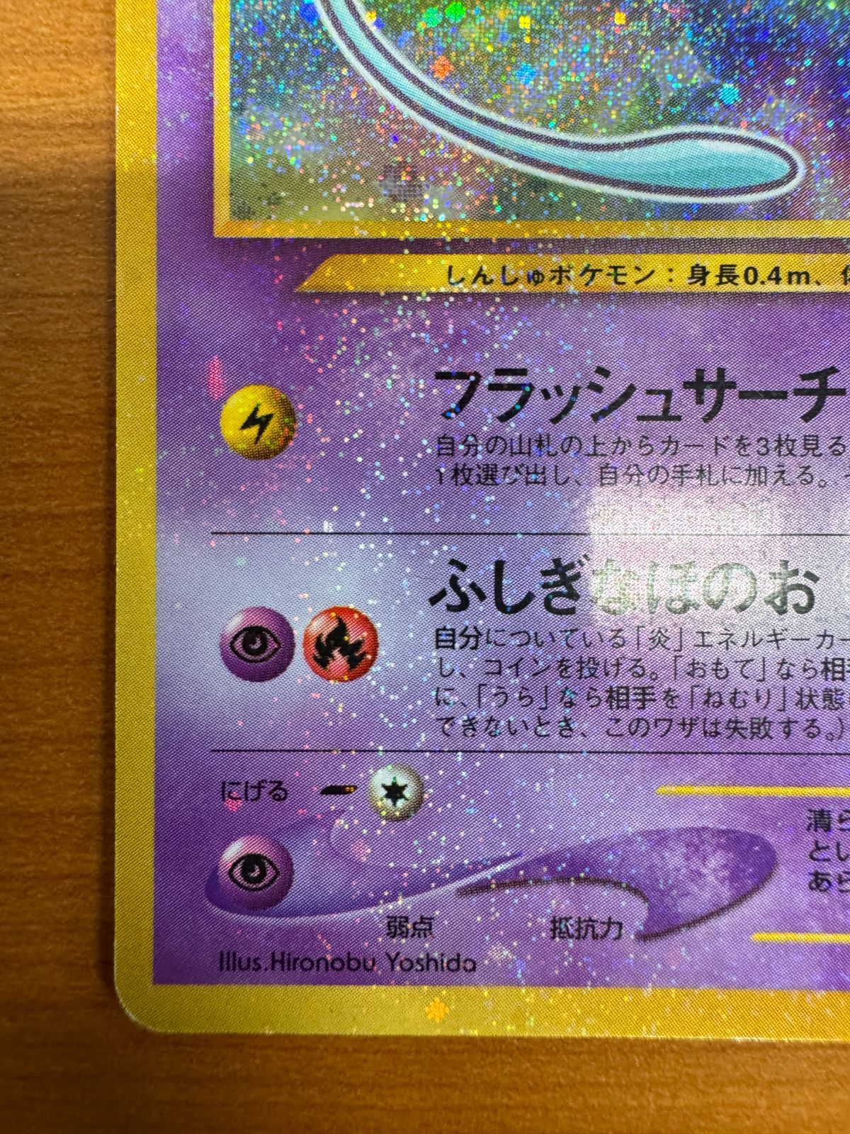ひかるミュウ コロコロコミック5月号おまけカード 旧裏 ポケカ