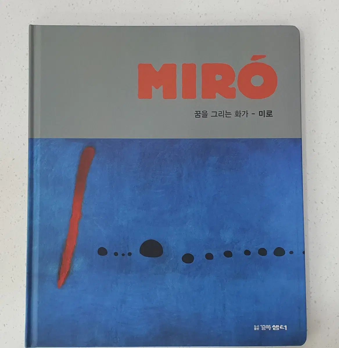 꼬마샘터 オルダ 名作 美術全集 ボックス