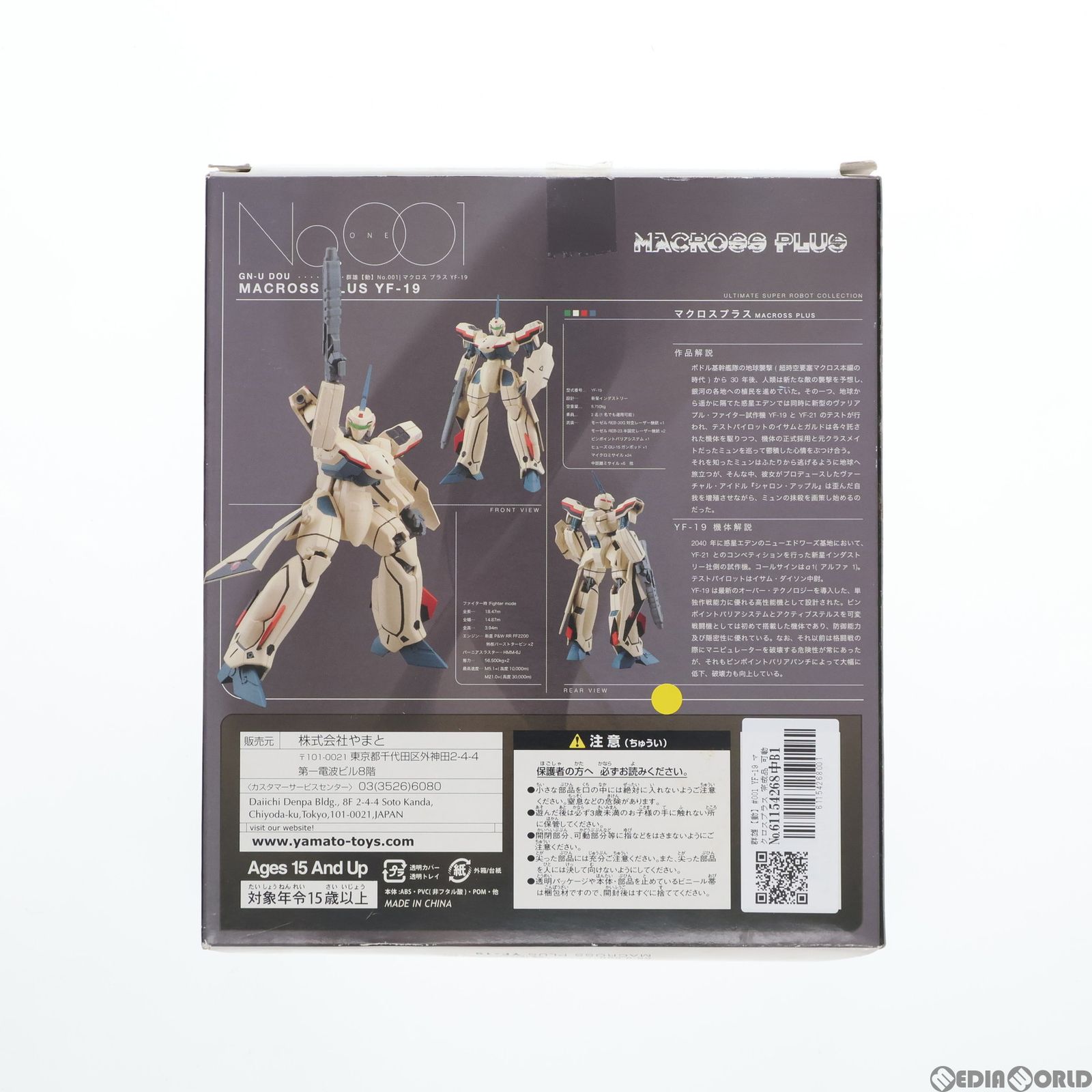 群雄#001 YF-19 マクロスプラス 完成品 可動フィギュア YAMATO(やまと) 内未開封 やまと 群雄動#001 マクロスプラス YF-19バトロイド ⁄12