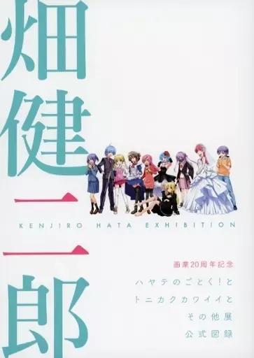 2026年最新】畑健二郎展の人気アイテム - メルカリ