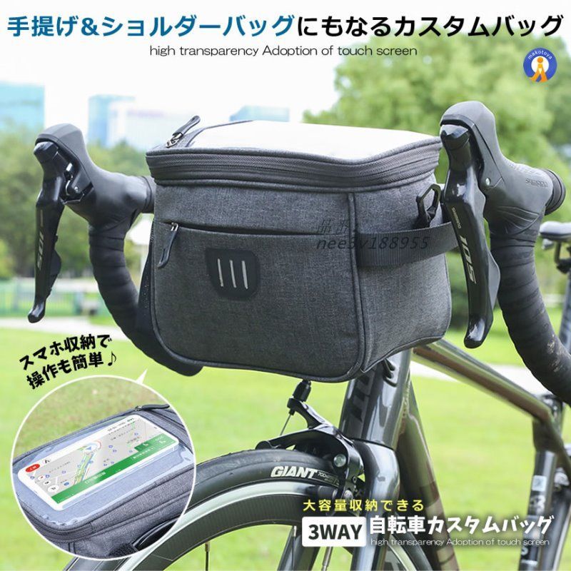 3WAY 自転車 カスタムバッグ ハンドル フロント ショルダーバッグ
