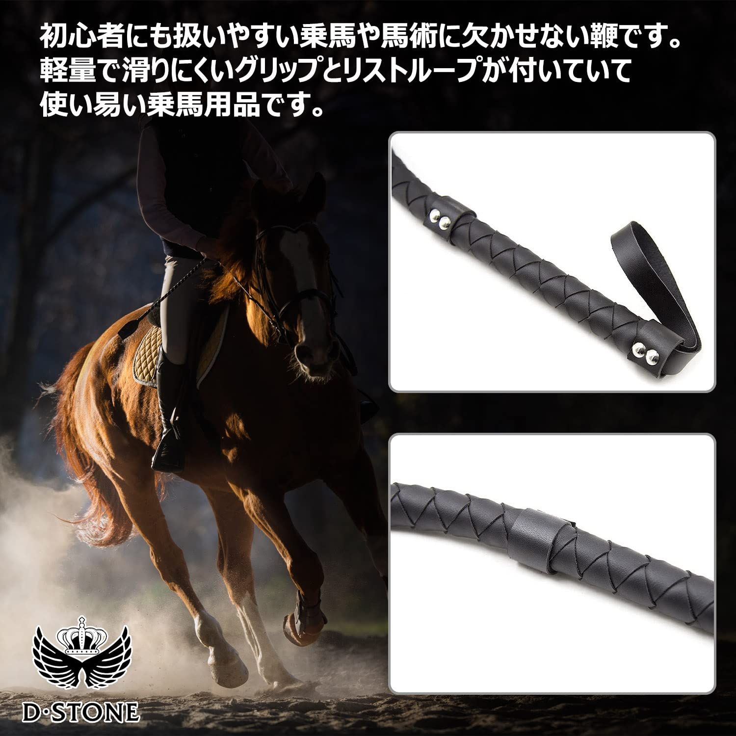 D・STONE 乗馬鞭 追い鞭 乗馬 短鞭 馬 鞭 ジョッキー 馬術 ゴムホイップ ロープ ムチ 馬具 乗馬用品 黒 セット - メルカリ