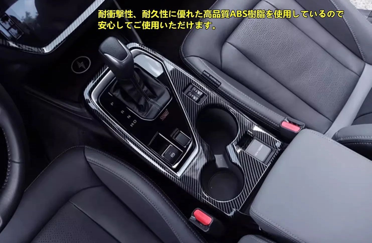 スバル クロストレック GU系 Crosstrek用 ギア シフト パネル カバー 内装パーツ ドレスアップ ガーニッシュ 1個