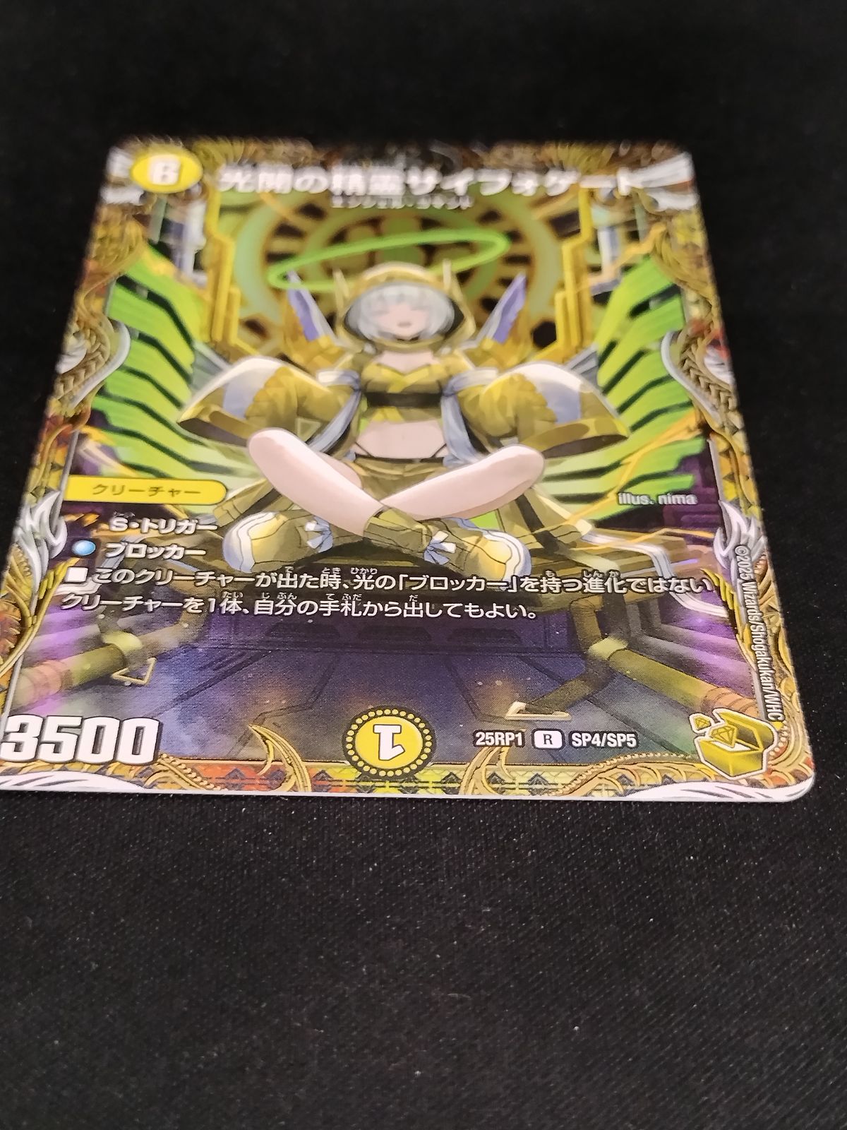 中古TCG】デュエルマスターズ 光開の精霊サイフォゲート(R)(SP4/SP5