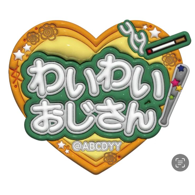 ぷっくりボード】わいわい - メルカリ