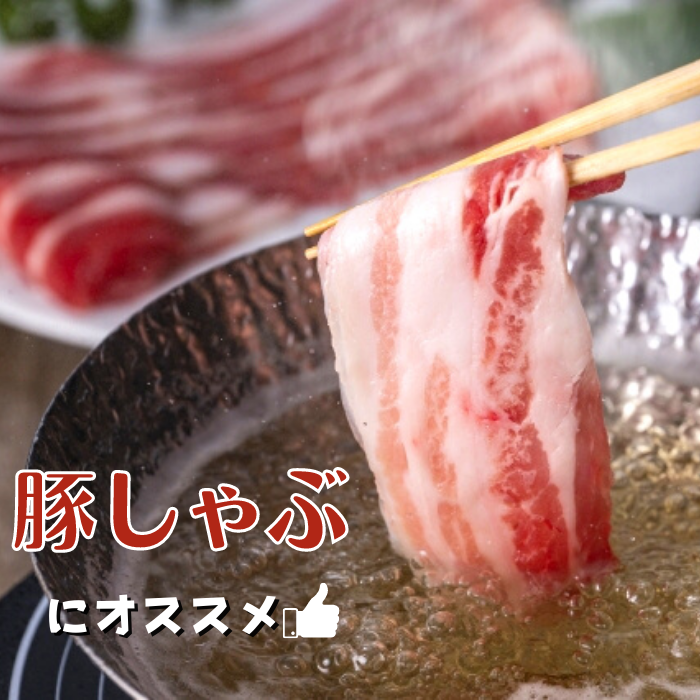 人気銘柄豚❗岩中豚バラスライス1ｋｇ 豚しゃぶ 肉巻き 野菜炒め