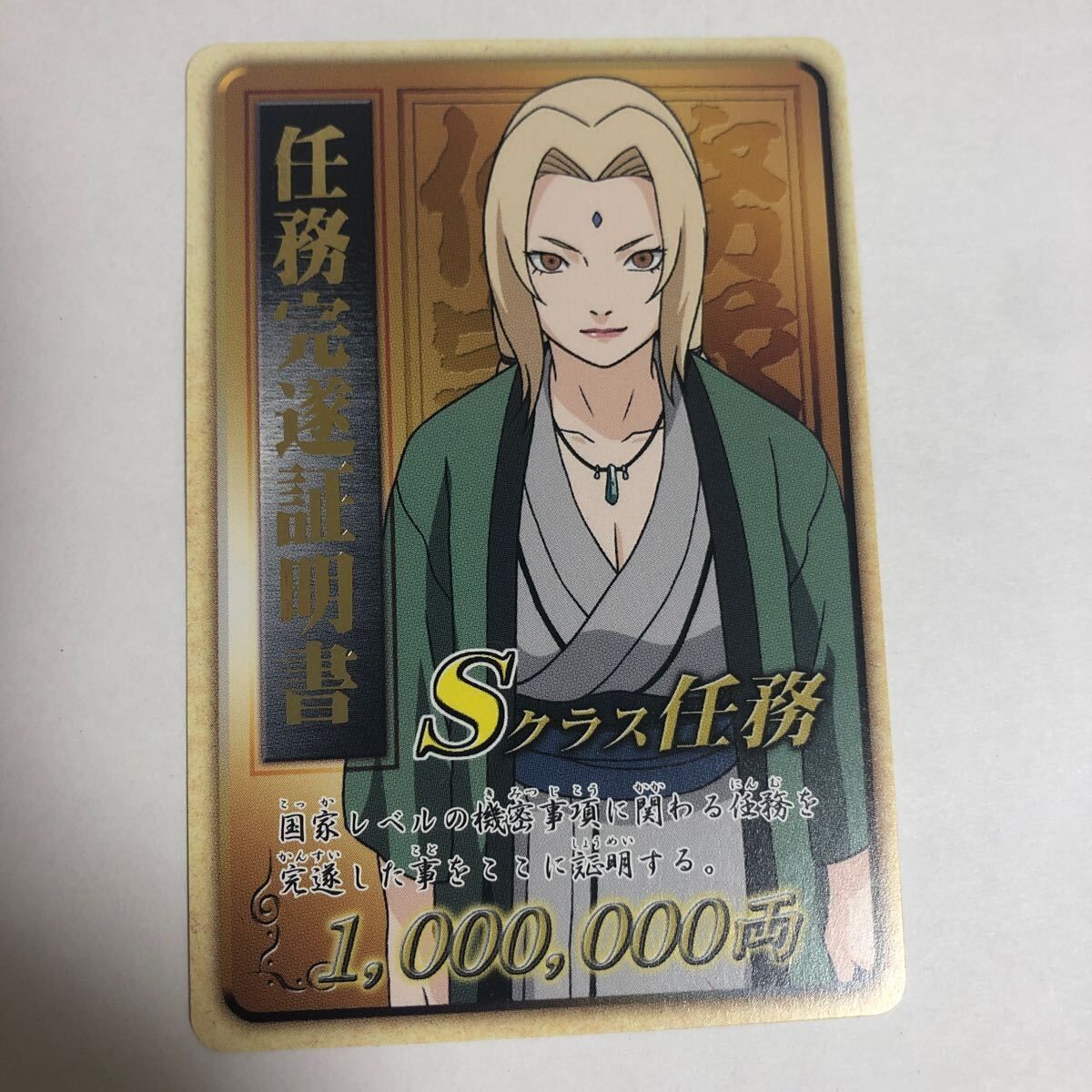 aca2 任務完遂証明書 Sクラス任務 綱手姫 綱手 火の国 忍者登録証