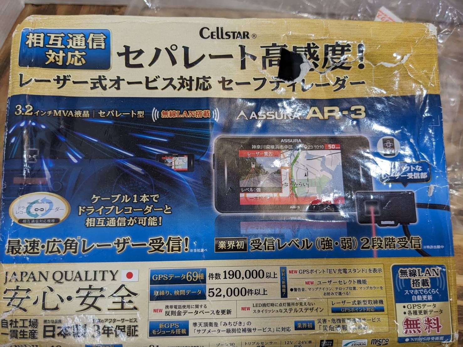 GPSレーダー探知機 AR-3