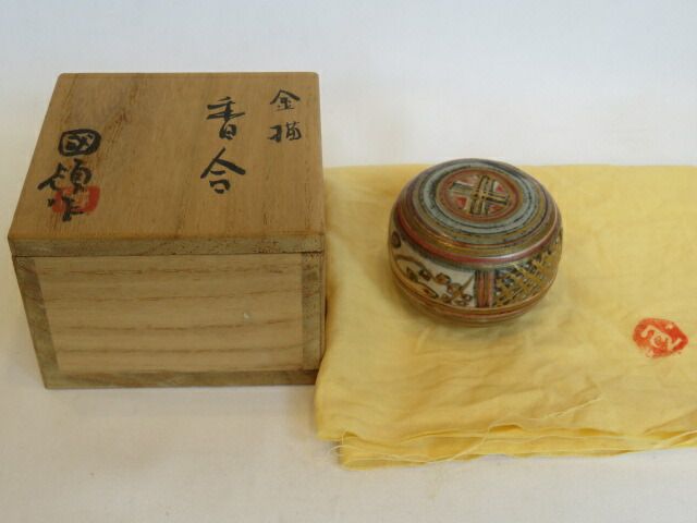 九月◆特売品 瑞穂窯 国領東斎 寿人 作 金描香合 師.富本憲吉 茶道具 税込 送料込