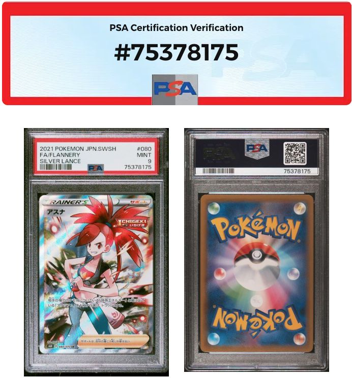 PSA9 アスナSR s6H-080/070 ワンオーナー品 ポケモンカード鑑定品 匿名 