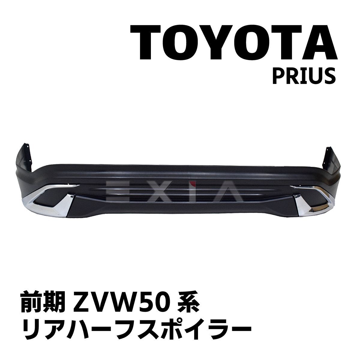 TOYOTA プリウス ZVW50系 前期 リアハーフスポイラー 未塗装 リアスポイラー トヨタ PRIUS エアロ カスタムパーツ  プリウス50系前期 - メルカリ