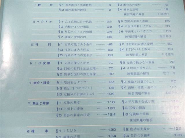 東京出版 大学への数学 4月号臨時増刊 解法の探求I 1984