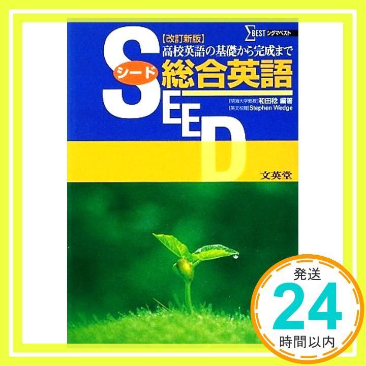 【中古】 シグマ新総合英語 CD付 / 2025年最新】Yahoo!オークション -シグマ基礎総合英語の中古品