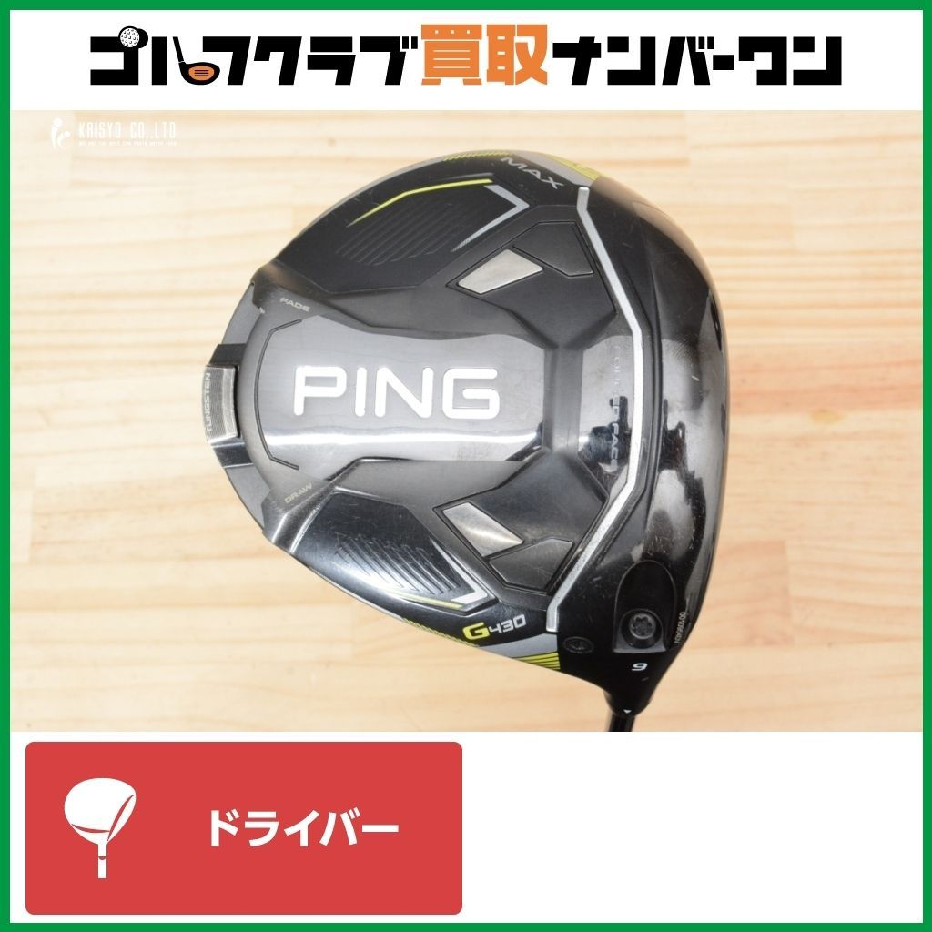 PING G430 MAX ドライバー 9.0 ALTA J CB フレックスS