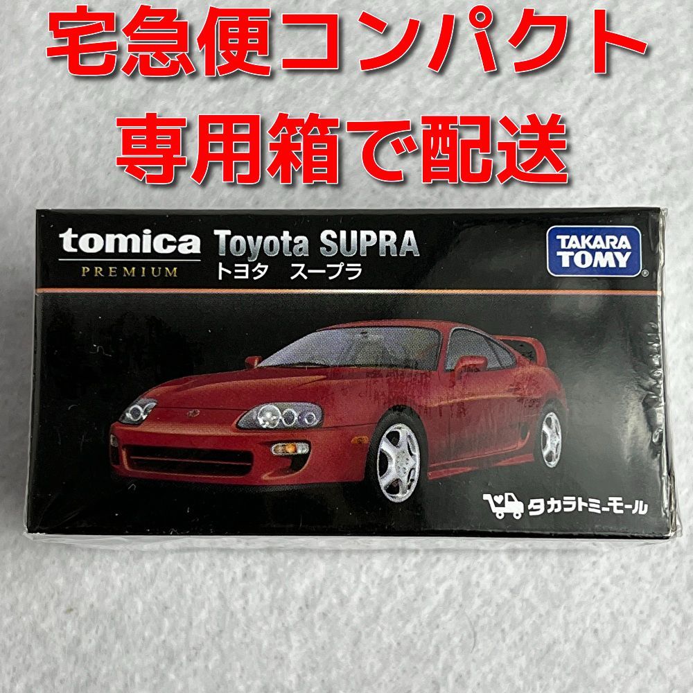 トミカ トヨタ スープラ 【新品】 - 模型製作用品