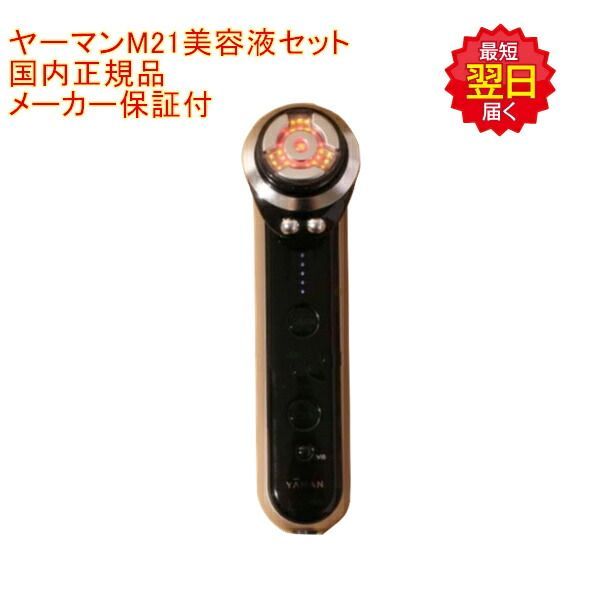 ヤーマン フォトプラス プレステージSS RF美顔器 M21 美容液セット