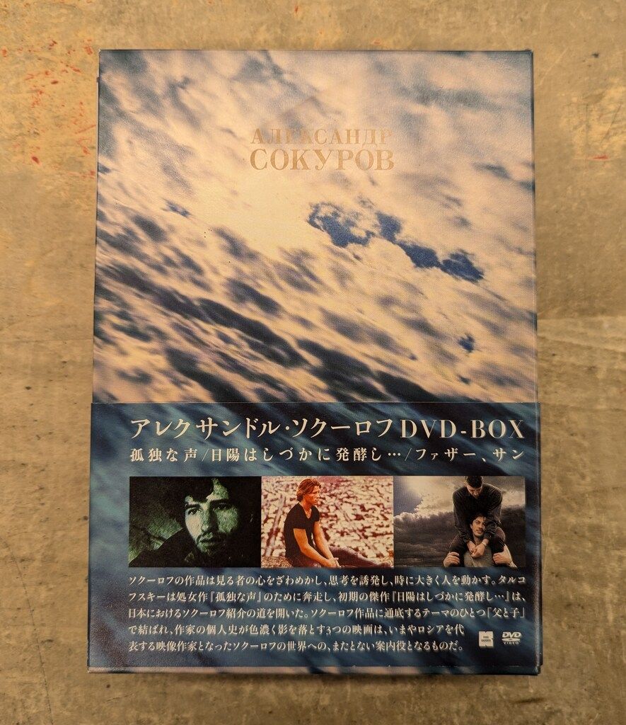 アレクサンドル・ソクーロフ DVD-BOX3 Amazon.com: アレクサンドル