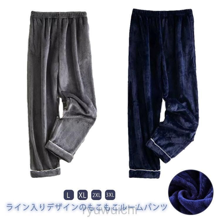 レディース ペアパジャマ ルームウェア メンズ ロングパンツ 冬 ナイトウェア 部屋着 リラックス ふわふわ 部屋着 ルームウェアパンツ L XL zz12031944b290