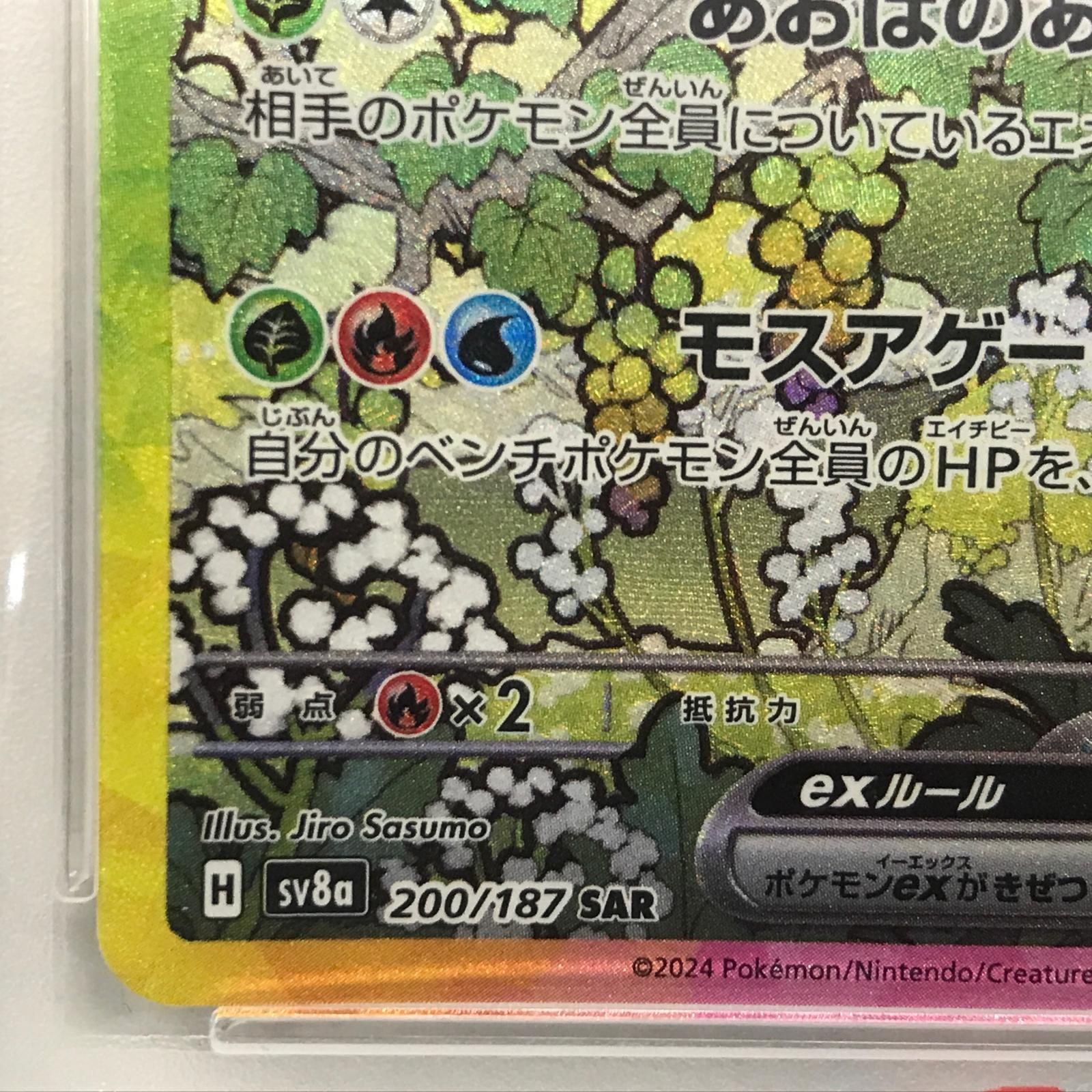 【加古川店】 中古 トレーディングカード ポケモンカード ポケカ カードゲーム リーフィアex SAR PSA10 【362】 加古川店】 中古 トレーディングカード リーフィアex SAR 200