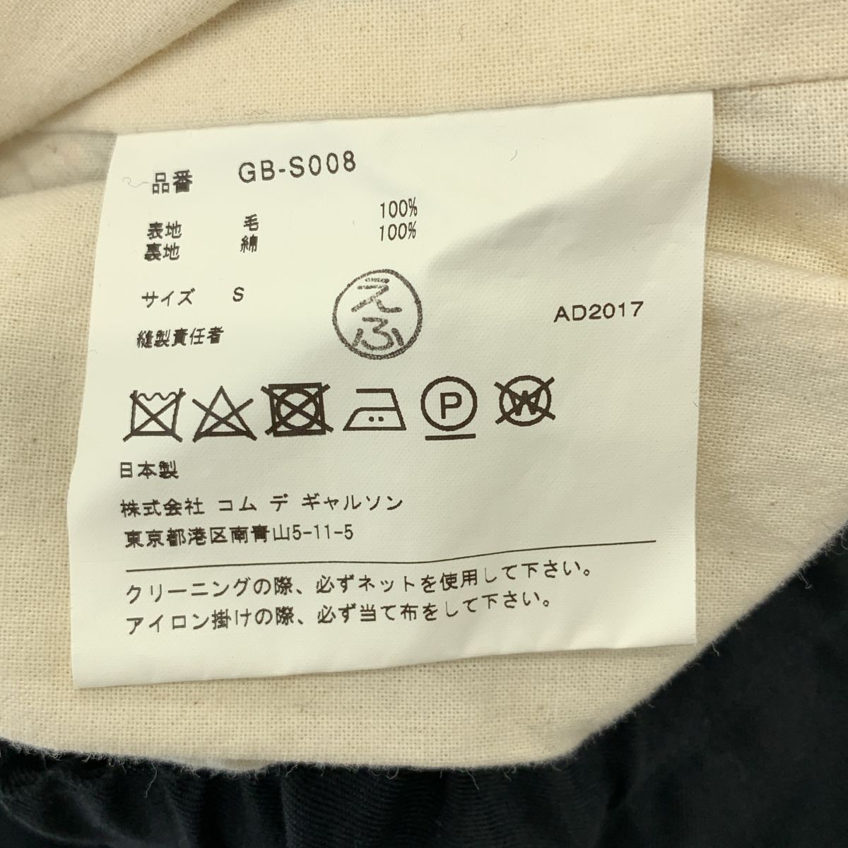 コムデギャルソン 2018AW