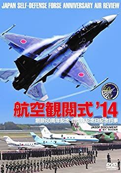 (未使用･未開封品)航空観閲式 2014 [DVD] Amazon.co.jp: 防衛省 自衛隊 航空観閲式2014 [DVD] : 観閲式
