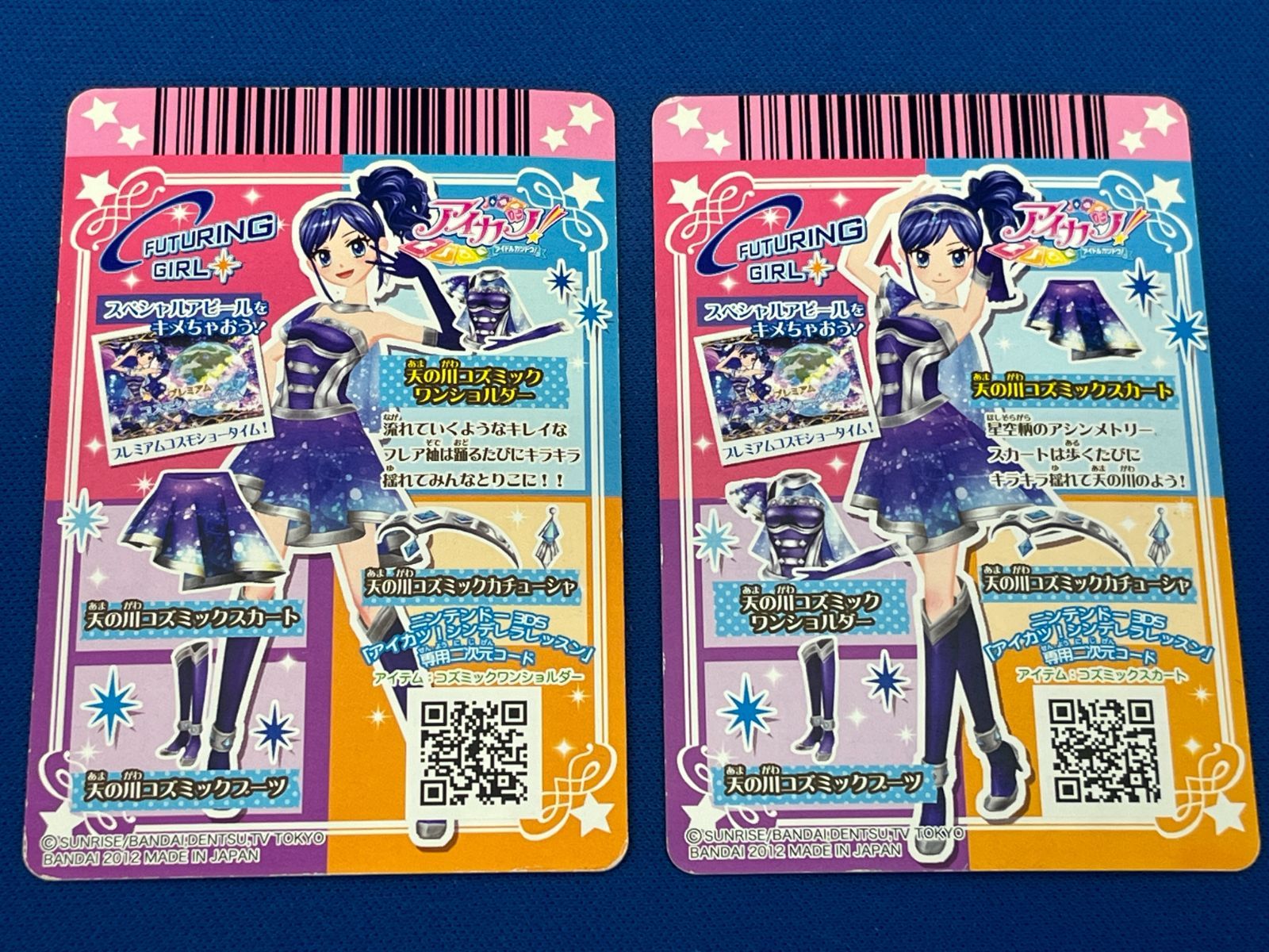 アイカツカード 初代 霧矢あおい 天の川コズミックコーデ 2枚