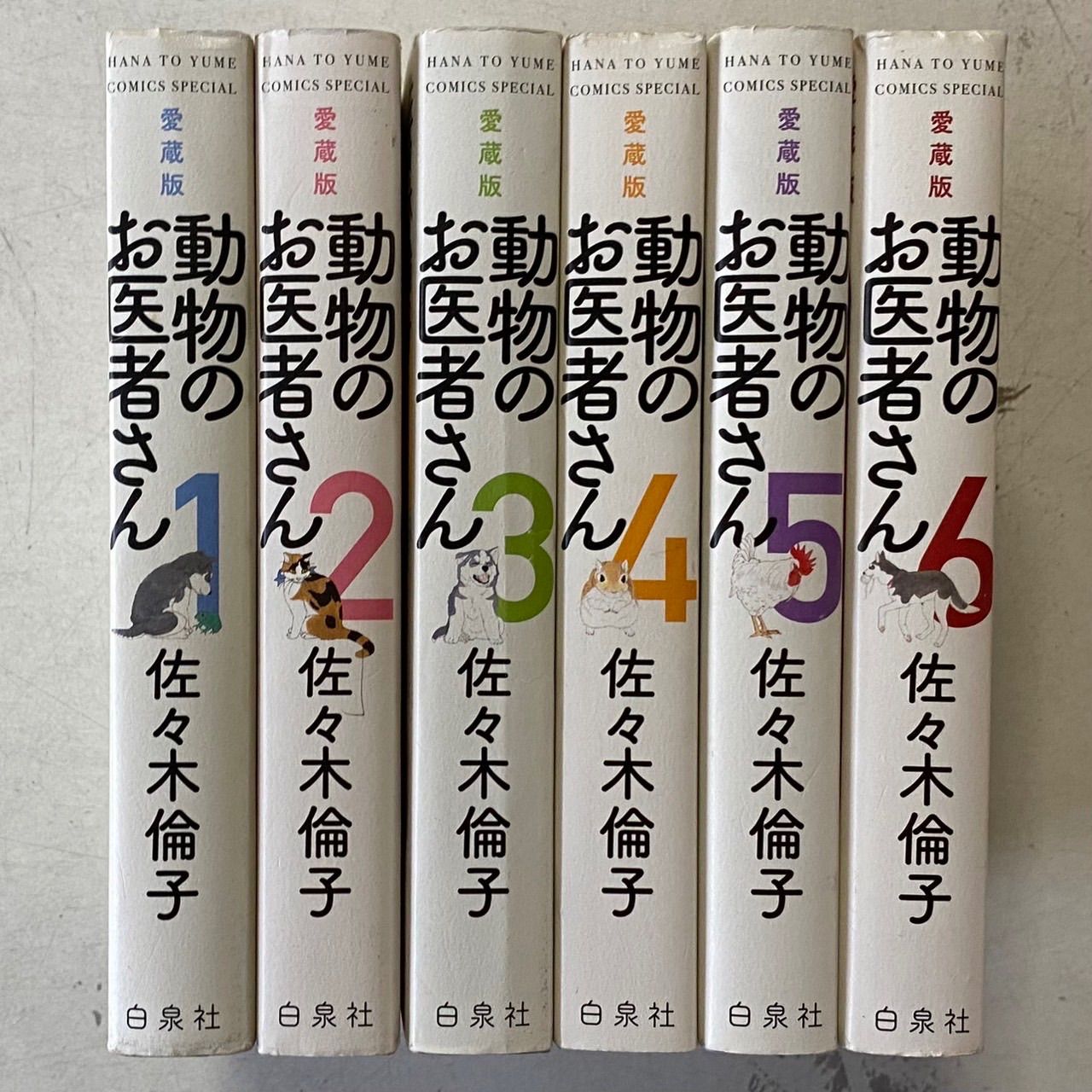 お値下げいたします 動物のお医者さん 愛蔵版 全6巻 動物の