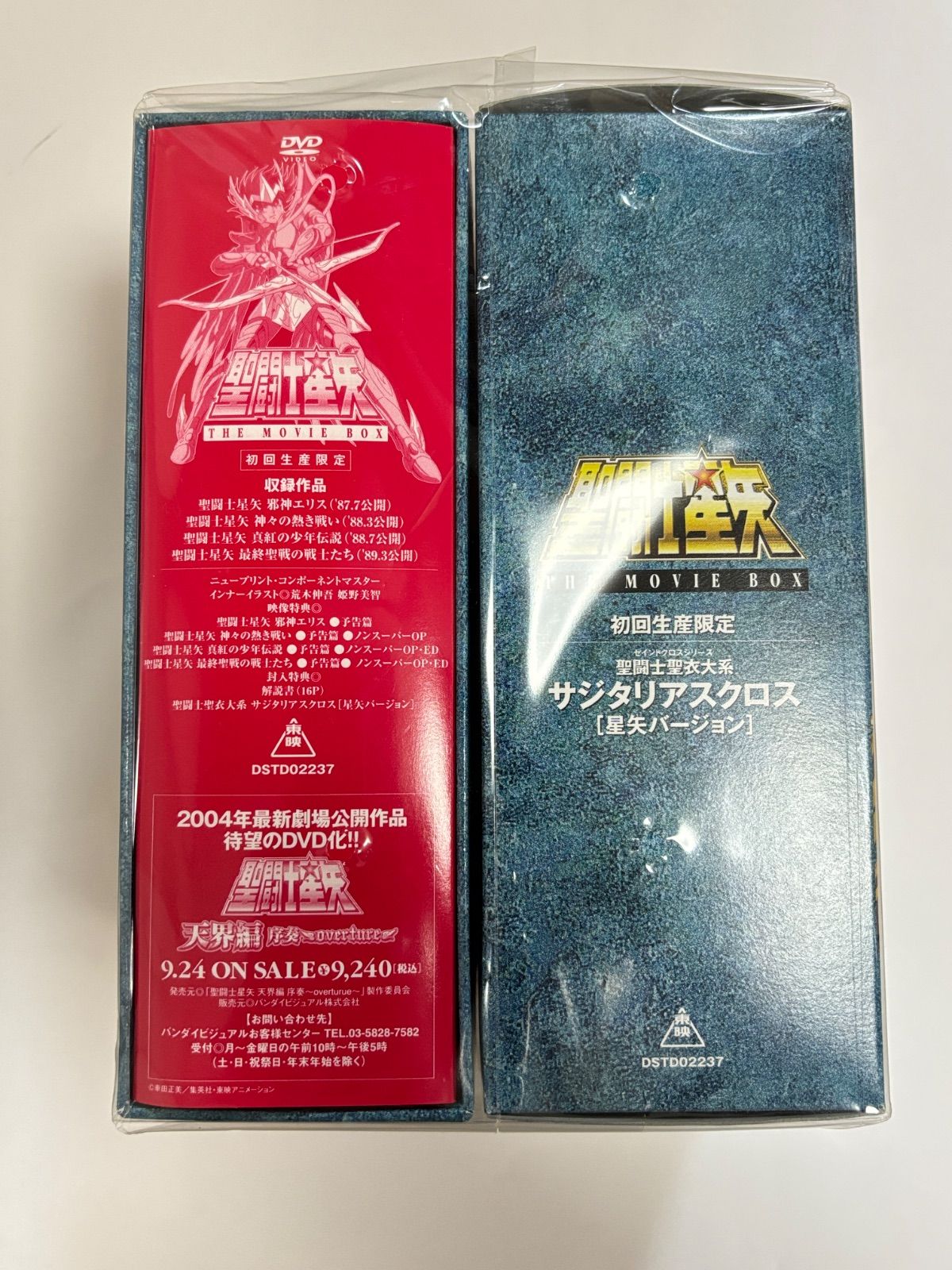 新品未開封】 初回生産限定 聖闘士星矢 THE MOVIE BOX