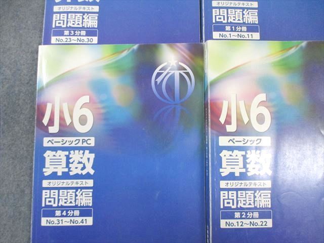 WK01-244 希学園 小6 ベーシック/PC 算数 オリジナルテキスト 第1～4