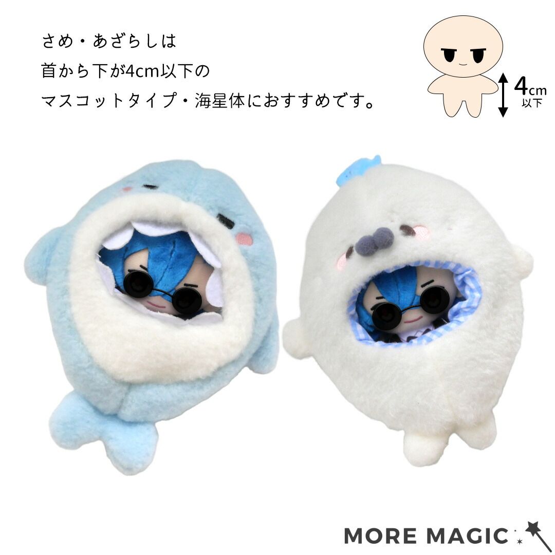 ぬい服 着ぐるみ 10cm以下 ぬいぐるみ マスコット用 鹿 羊 猫 鮫