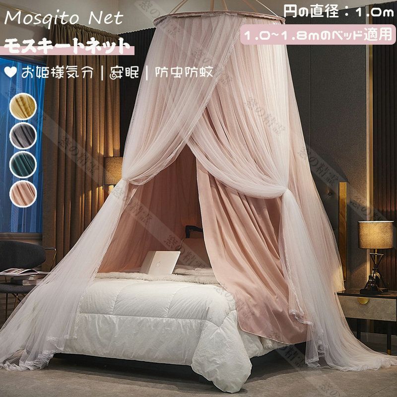 蚊帳 モスキートネット 遮光 間仕切り 天蓋カーテン 着地式 吊り下げ 高級感