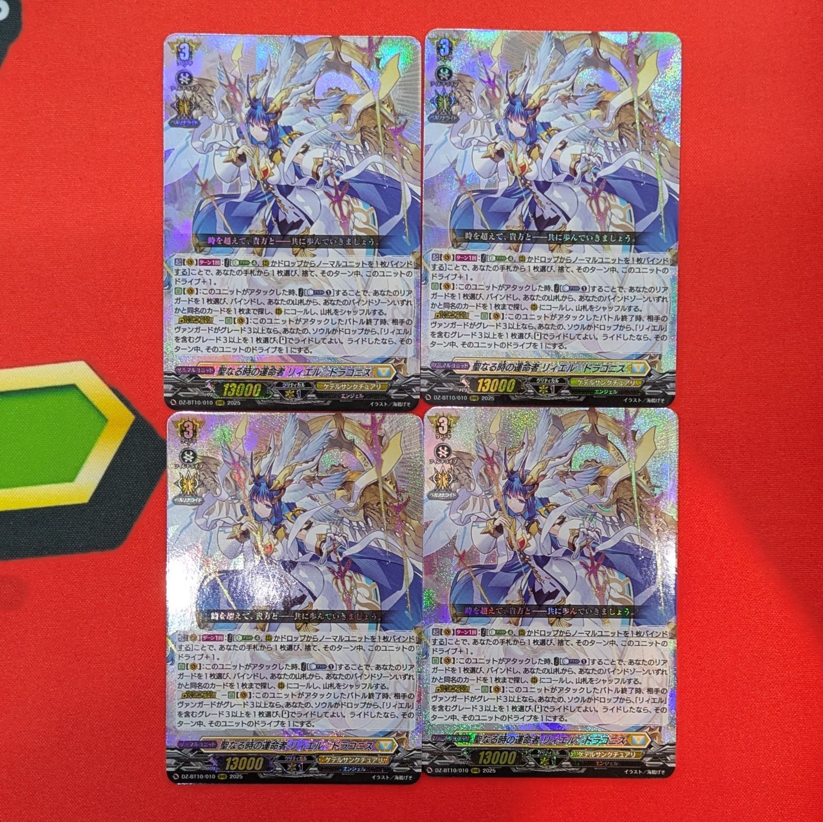 聖なる時の運命者 リィエル=ドラコニス　４枚　RRR　DZ-BT10　ちゅうてつ 聖なる時の運命者 リィエル=ドラコニス 4枚 RRR DZ-BT10 ちゅう